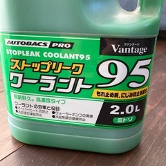 ラジエータ用クーラント　未使用！　の画像