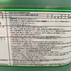 ラジエータ用クーラント　未使用！　の画像