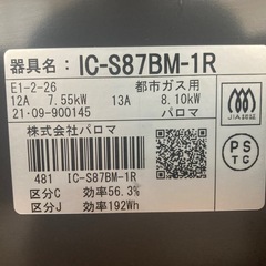 パロマ　中古ガステーブル　の画像
