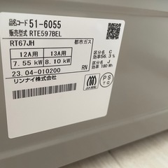 Rinnai ガスコンロ　おまけつき の画像