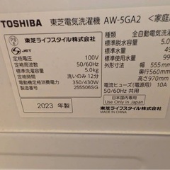 2023年製　東芝　洗濯機　5kgの画像