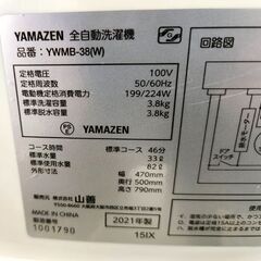 ヤマゼン 小型全自動洗濯機 3.8kg 2021年製 YWMB-38 ホワイト 小型 一人暮らし YAMAZEN 札幌市 平岸店の画像