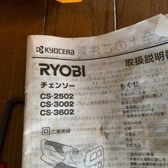 RYOBI リョービ　チェーンソーの画像