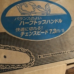 RYOBI リョービ　チェーンソーの画像
