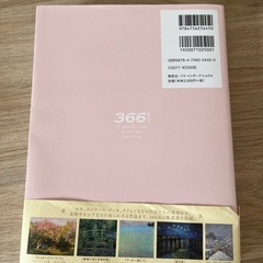 【本】366日　風景画をめぐる旅の画像