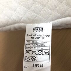 【ニトリ】低反発チップ枕＋もちもち枕カバー（モカ）セットの画像