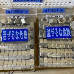 約27kg位　 個別袋入り　ネジ部品 まとめ　SUS など　ボルト　ナット　ワッシャー　その他 などの画像