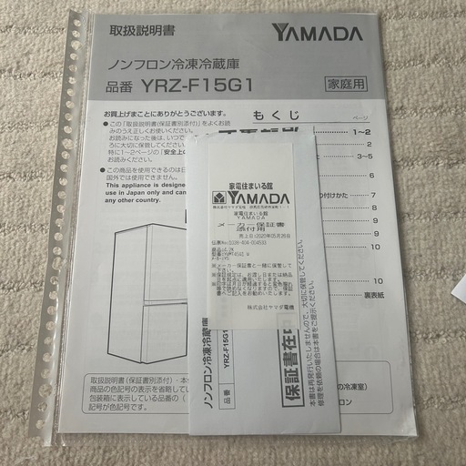 【取引中】冷蔵庫 1人暮らしサイズ 取説あり　