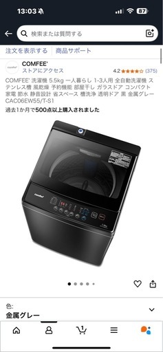 2025年製　コムフィー　洗濯機　20日までの引き取り