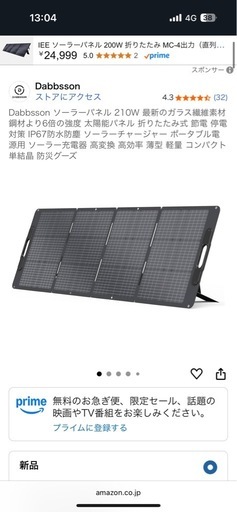 未開封ソーラーパネル