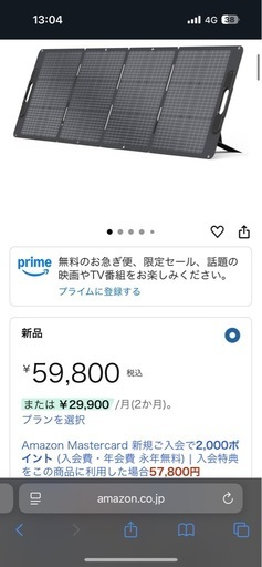 未開封ソーラーパネル