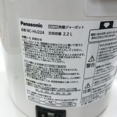 【ジャングルジャングル石川金沢店】 パナソニック 電気ポット NC-HU224 2023 動作確認／クリーニング済みの画像