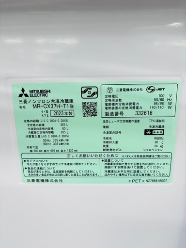★992『コンパクトなのに大容量！』　MITSUBISHI　3ドア冷蔵庫365L(2023年製)　リサイクルマート鹿児島宇宿店