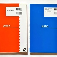 （2冊セット）岩波メソッド 中学入試ハイスピード攻略法 解答トレーニング　速読みと速書きの画像