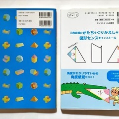 【美品】（2冊セット）「算数脳がぐんぐん育つ!立体あそび」、「スゴイ！三角定規つき三角パズル」の画像