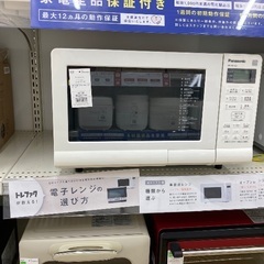 【トレファク イオンモール常滑店】オーブンレンジ　Panasonic NE-MS15E7-JW 2020年製をご紹介！の画像