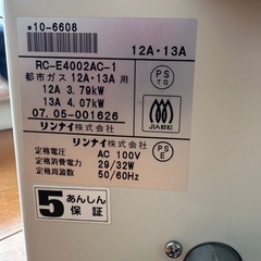 リンナイ ガスファンヒーター RC-E4002AC ほぼ未使用 5000円の画像