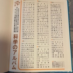 科学のアルバム　103冊の画像