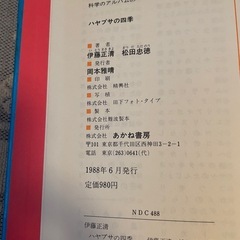 科学のアルバム　103冊の画像