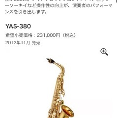 アルトサックス YAS-380の画像
