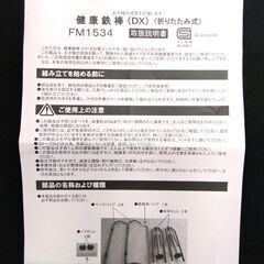 健康鉄棒 DX 折りたたみ式 FM1534 青 日本製 子供用 健康器具 説明書付き エクササイズ ブルー 鉄棒 札幌市 中央区 南12条の画像
