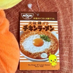 チキンラーメン　ぬいぐるみの画像