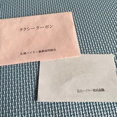 島松ハイヤー タクシークーポン 500円の画像