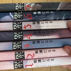 累の漫画、全7巻の画像