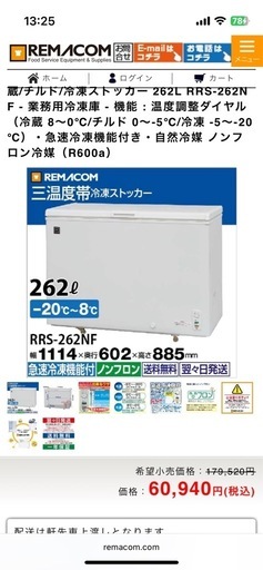 レマコム冷蔵庫