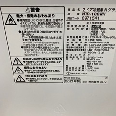 24年製ニトリ 106L 2ドア冷蔵庫 Nグラシア　　リサイクルショップ宮崎屋　佐土原店　25.9.15Fの画像