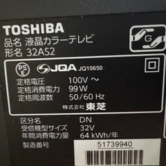 中古テレビ シャープ 24型１台 東芝32型２台の画像