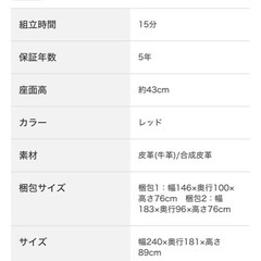 ニトリ  コーナーソファ レッドの画像