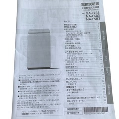 Panasonic パナソニック 全自動洗濯機 5㎏ 取扱説明書付き の画像
