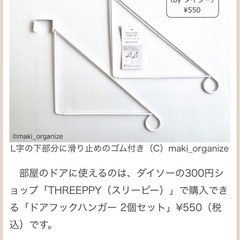 【未使用品】スリーピー　ドアハンガー＆スリコ　靴下収納の画像
