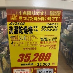 ★K132★AQUA製★2021年製11.0㌔/5.5㌔洗濯乾燥機★6ヶ月保証付き★近隣配送・設置可能の画像