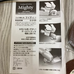 マルチ電動工具　マイティー　丸ノコ　グラインダーの画像