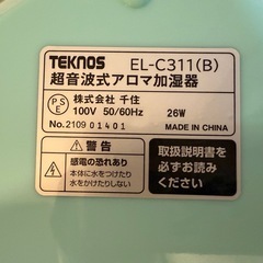 TEKNOS テクノス　超音波式アロマ加湿器　メレンゲ 2.8L の画像