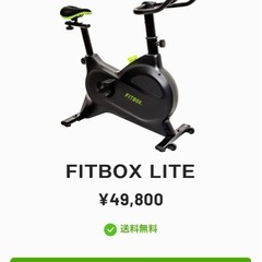 【フィットボックス】【FITBOX】【エアロバイク】【フィットネス】【管理番号11509】の画像