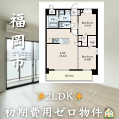 【✨初期費用無料✨】博多区半道橋／2人入居可／ペット可　☆…