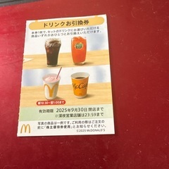 マクドナルド　フードドリンク券の画像