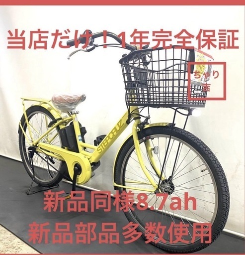 1年保証 送料無料　ブリヂストン　ステップクルーズ　黄色　電動アシスト自転車　g920