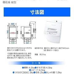 東芝 全自動洗濯機 4.5kg ピュアホワイト AW-45M9(W) 静音 ひとり暮らし ボディ幅51.5㎝ ステンレス槽 槽洗浄・槽乾燥 縦型 の画像