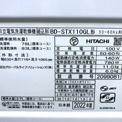 日立　ビッグドラム　ドラム式洗濯乾燥機 11kg/6kg　BD-STX110GL 2022年製の画像