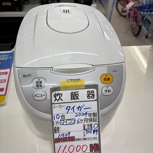【タイガー 炊飯器】【10合炊き】2024年製★クリーニング済み/6ヶ月保証付き【管理番号11509】野