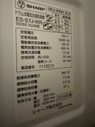 SHARP 2024年製　ドラム型洗濯機（洗濯乾燥機）