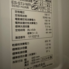 SHARP 2024年製　ドラム型洗濯機（洗濯乾燥機）の画像
