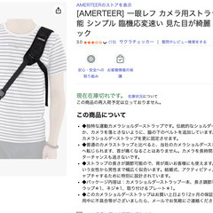[AMERTEER] 一眼レフ カメラ用ストラップ の画像