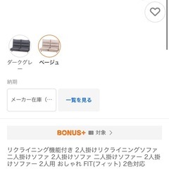 2人用リクライニングソファー　の画像