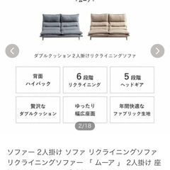 2人用リクライニングソファー　の画像