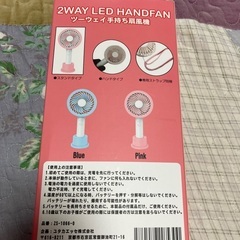 無料☆手持ち扇風機の画像
